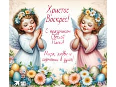 Пасха и Мой день рождения